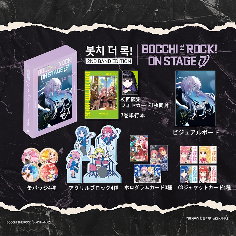 Qoo10] 【韓国版】 ぼっち・ざ・ろっく！7 ON