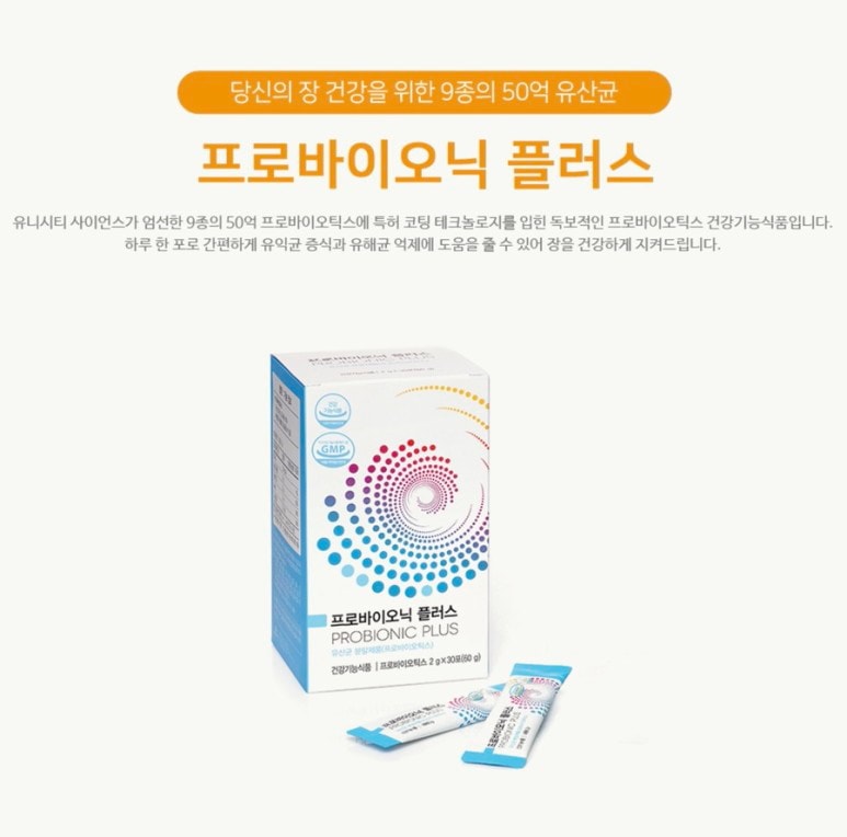 プロバイオニックプラス2箱 ユニシティ きょんさん専用UNICITY