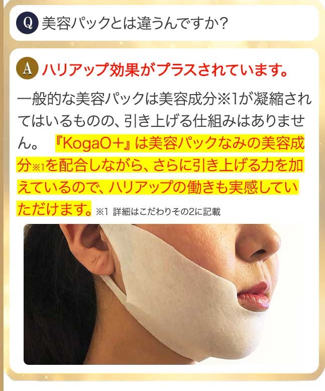 Qoo10] ORLINKS KogaO+ 小顔プラス 純日本産 7枚