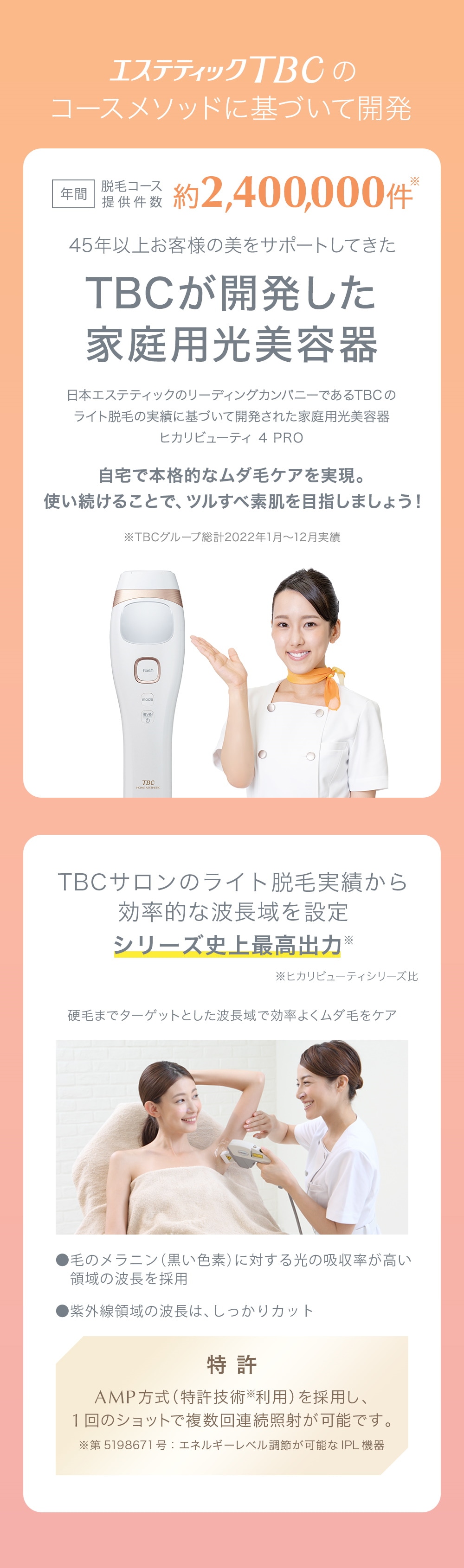 TBC 光ビューティー 家庭用光美容器 - 美容/健康