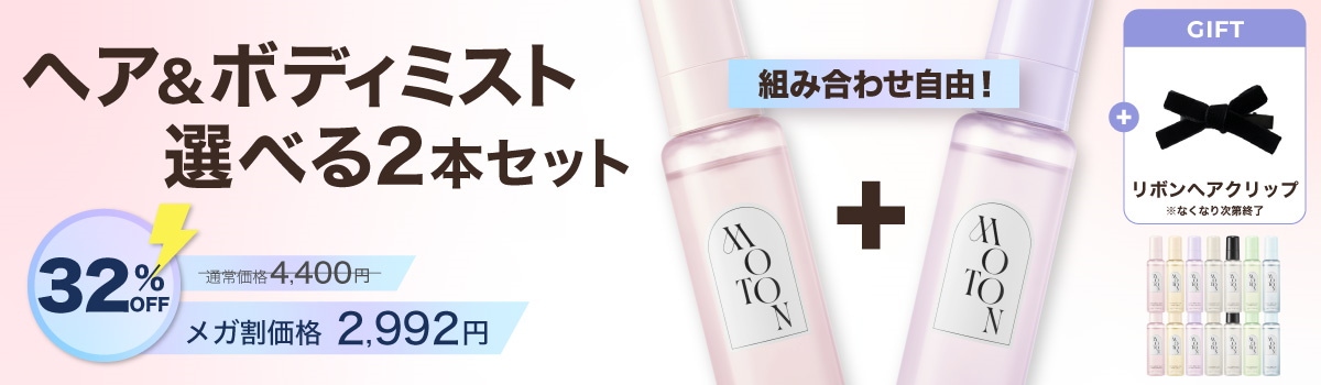 Qoo10 – 「MOTON -モトン-【公式ストア】」のショップページです。