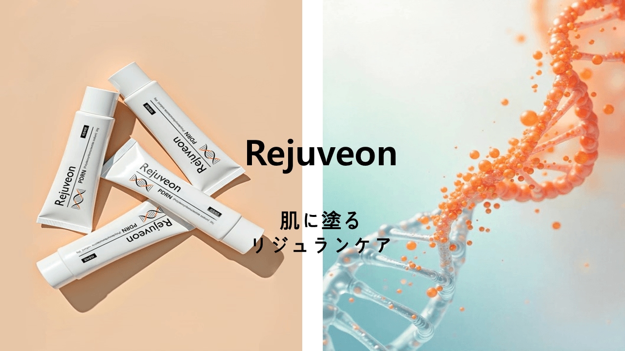 Qoo10] Rejuveon 【正現品】リジュビオン 20ml/PDR