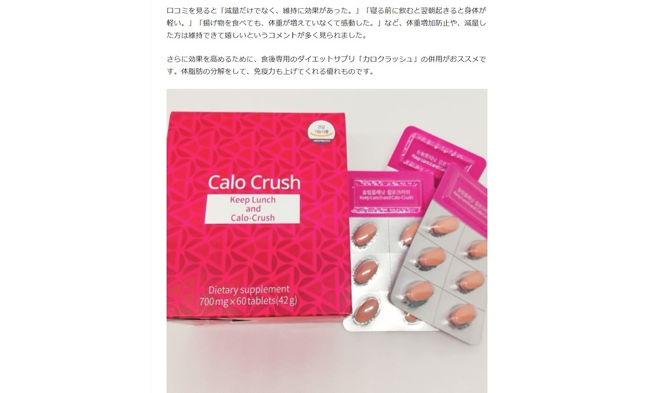 Qoo10 Calo Crush