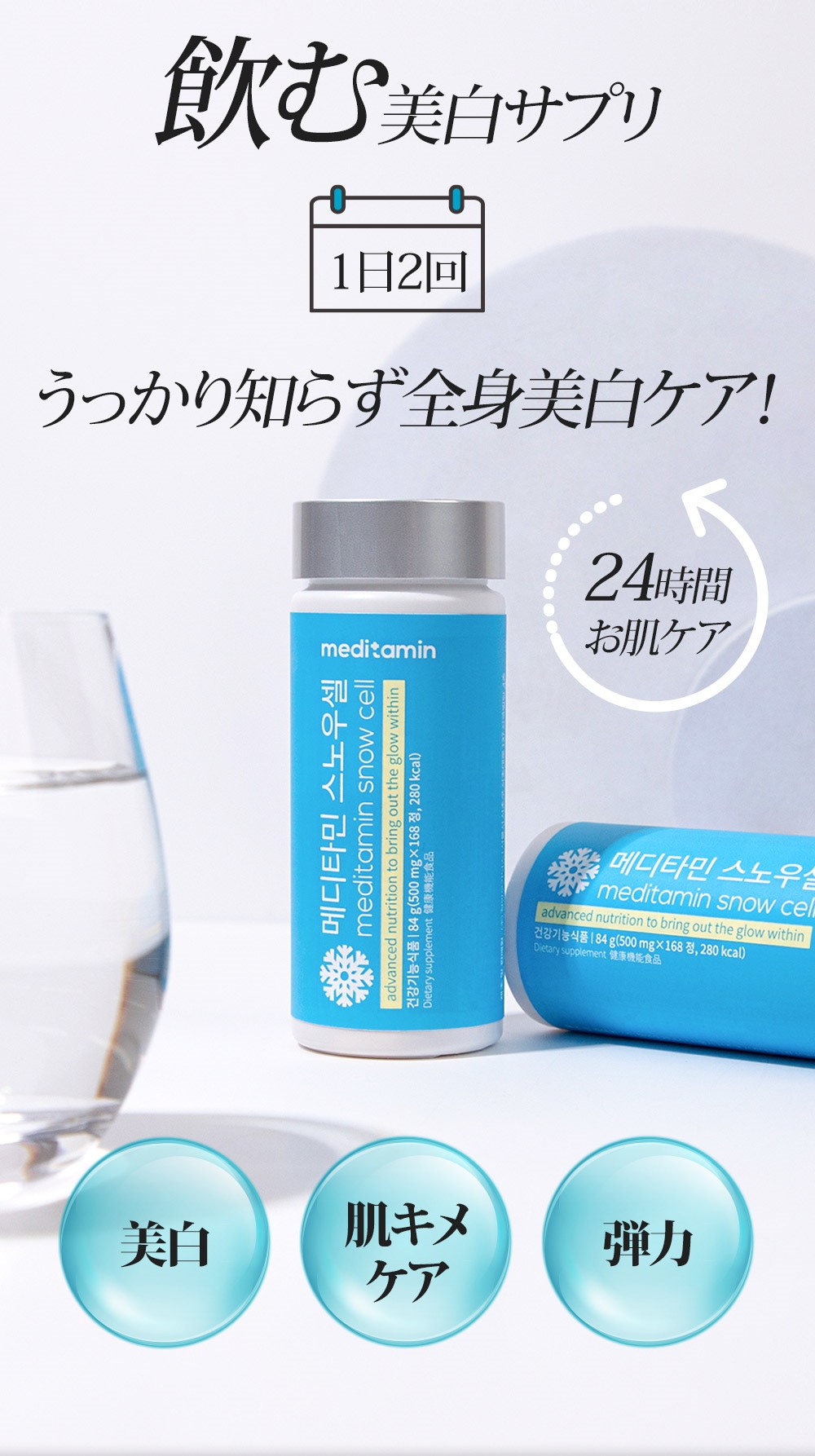 【2本セット】メディタミン スノーセル 美白サプリメント 新品