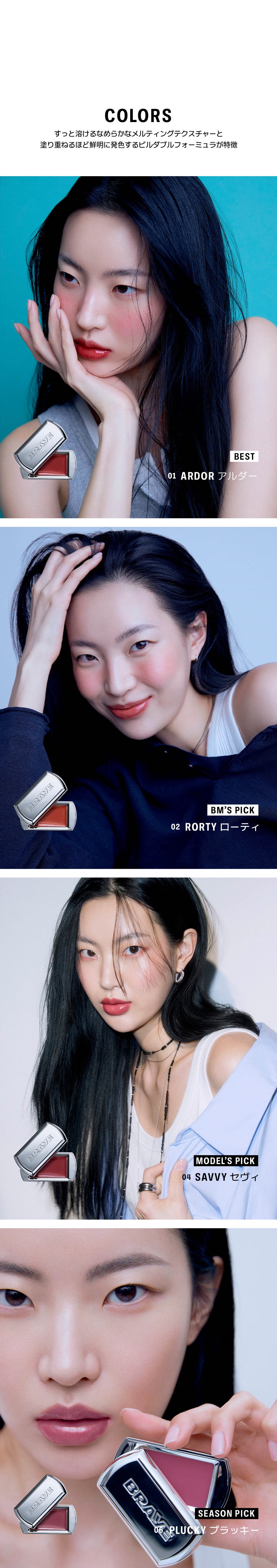 BRAYE(ブレイ)]リップスリック全10種 > Cosmetics