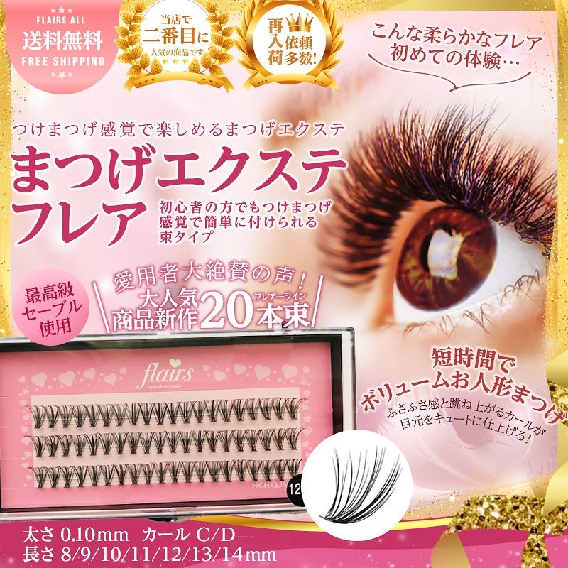 Qoo10] 【安心の国内発送】 セルフマツエクキット