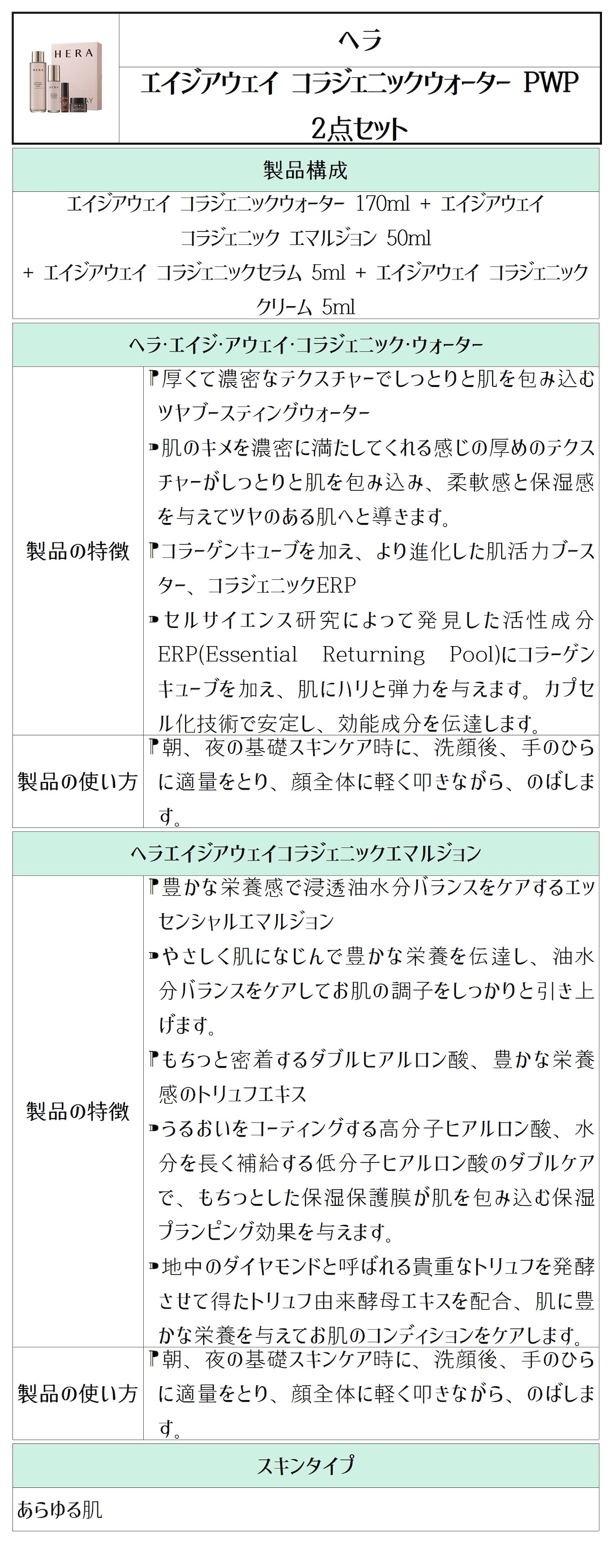 オンラインストア超特価 ヘラエイジアウェイ コラジェニックウォーター Pwp 2点セット 激安ランキング Ssl Daikyogo Or Jp