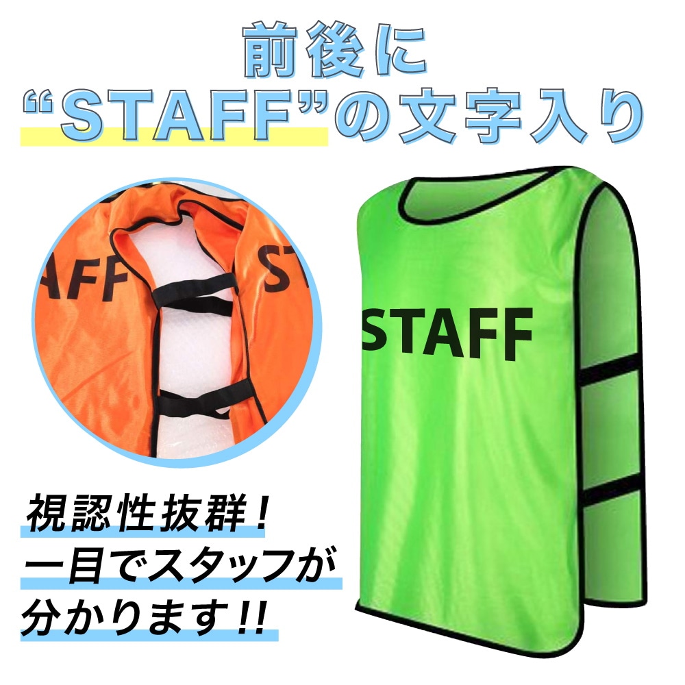 Qoo10] スタッフビブス 10枚セット STAFF