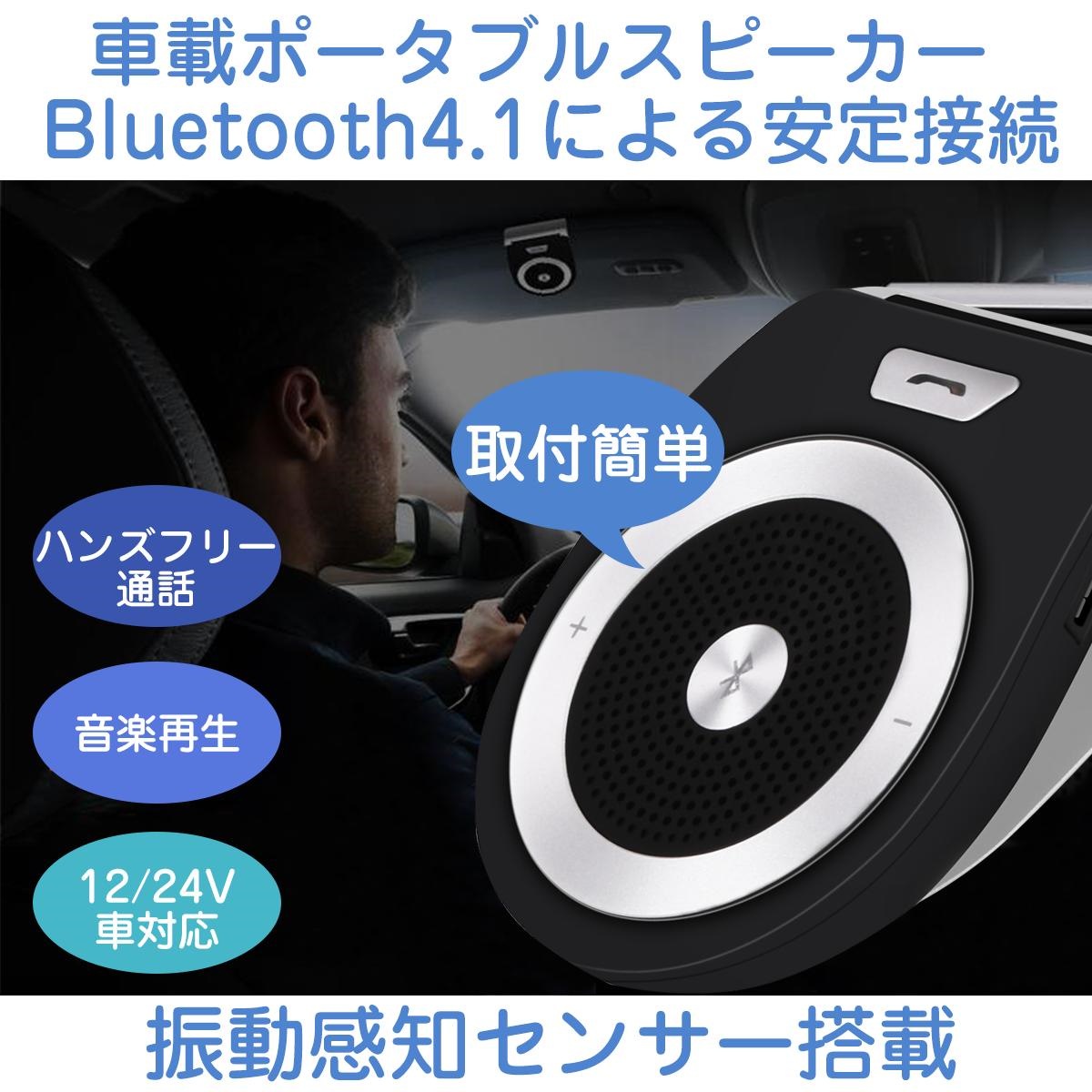 Qoo10 Agptek 車載用 Bluetoothスピーカー ワイヤレス ブルートゥース4 0 ポータブルスピーカーホン カースピーカー 車載スピーカー 車用品 カー用品 ハンズフリー通話 音楽 ブラック