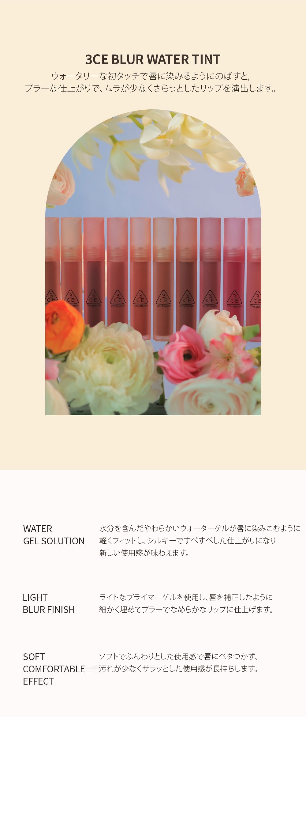 3CE] ブラー·ウォーター ティント > Cosmetics