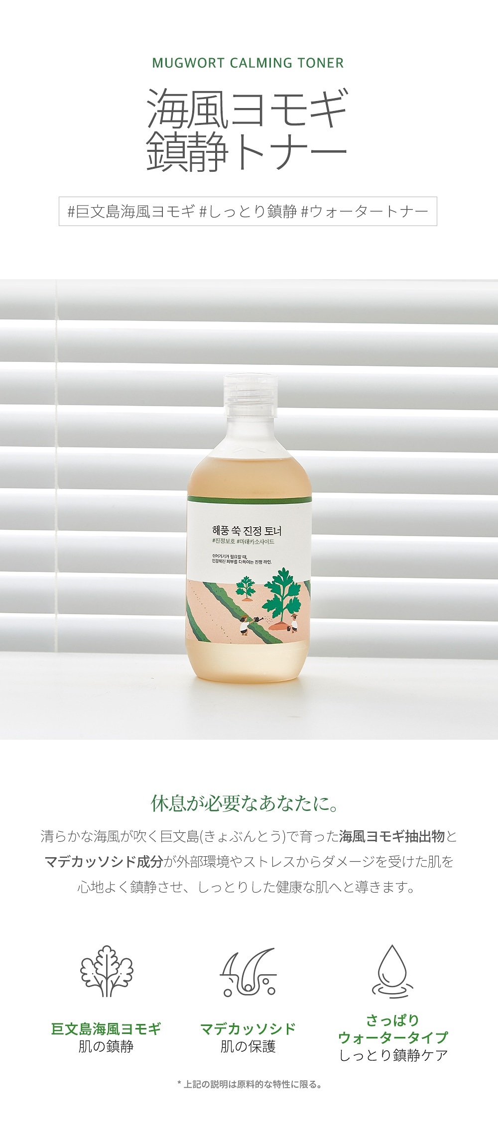 ラウンドラップ(ラウンドラボ)] 海風ヨモギ鎮静トナー300ml > Cosmetics