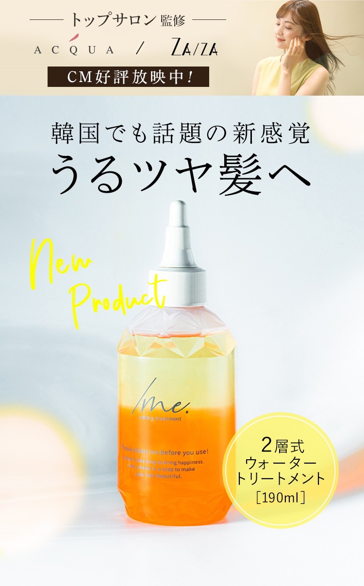 新品未使用　シェイクミー　リキッドヘアトリートメント シェイクミー リキッドヘアトリートメントbz 170mL × 2個｜Yahoo