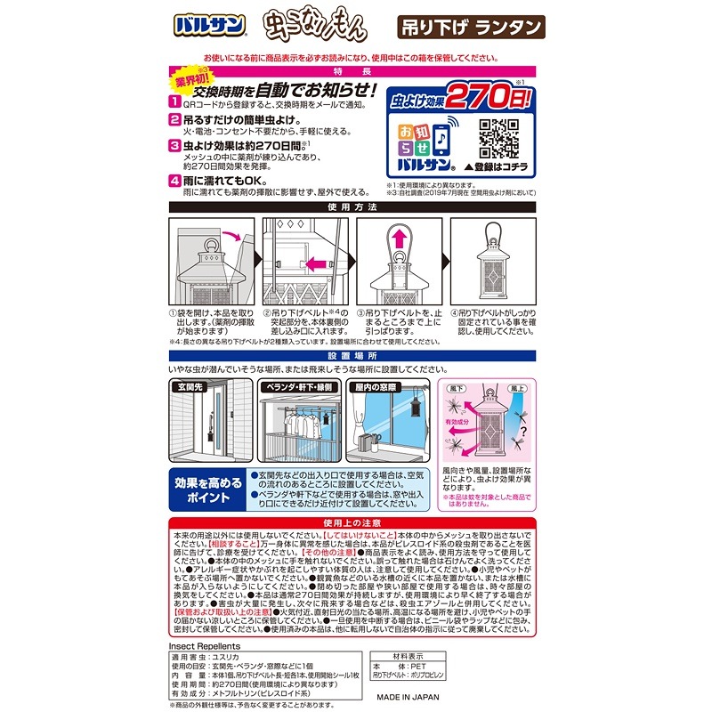 Qoo10 バルサン虫よけ 虫こないもん