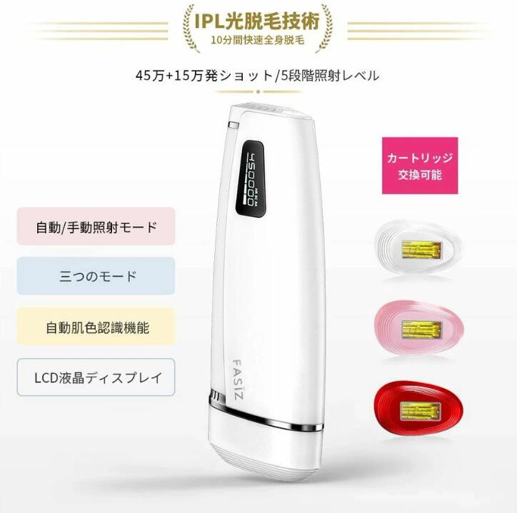 Qoo10] Fasiz 脱毛器 IPL光脱毛器 家庭用 VIO