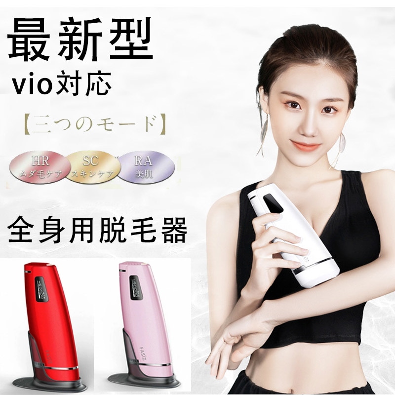 [Qoo10] Fasiz 脱毛器 IPL光脱毛器 家庭用 VIO