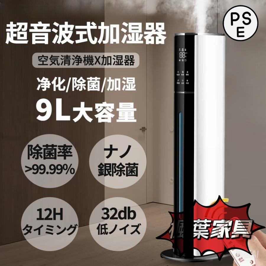 加湿器 超音波式 タワー型 uv除菌 マイナスイオン 9L大容量 4重除菌