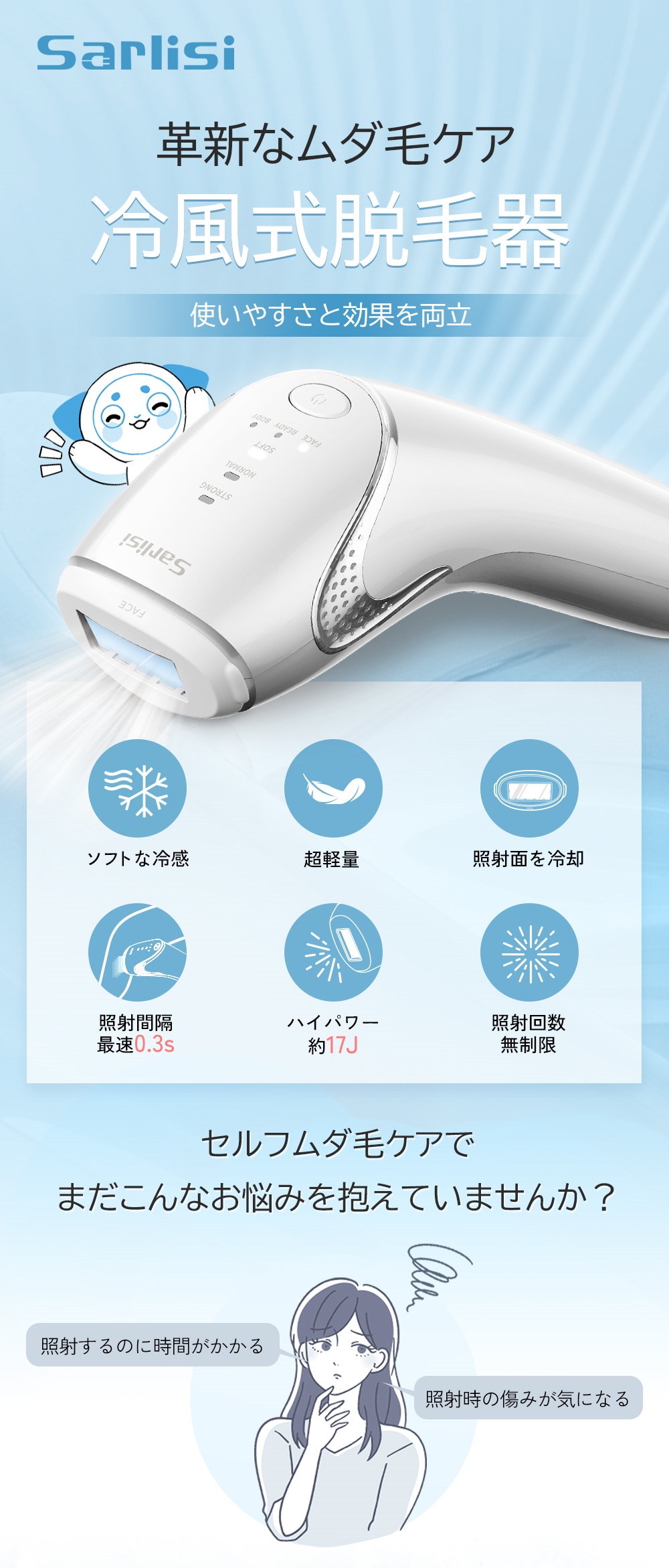 Sarlisi IPL冷風式脱毛器