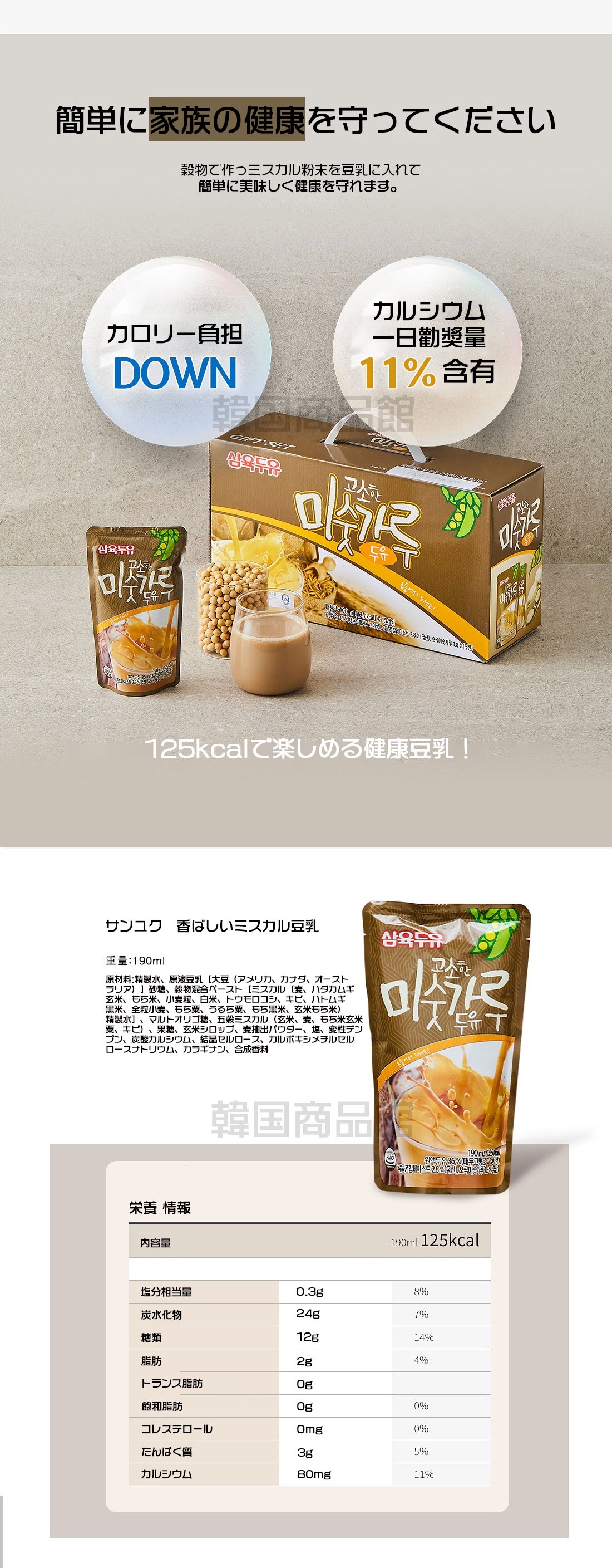 賜物 健康飲料 韓国食品 1食置き換え 八道韓国食品 韓国ドリンク ミスカル豆乳 韓国