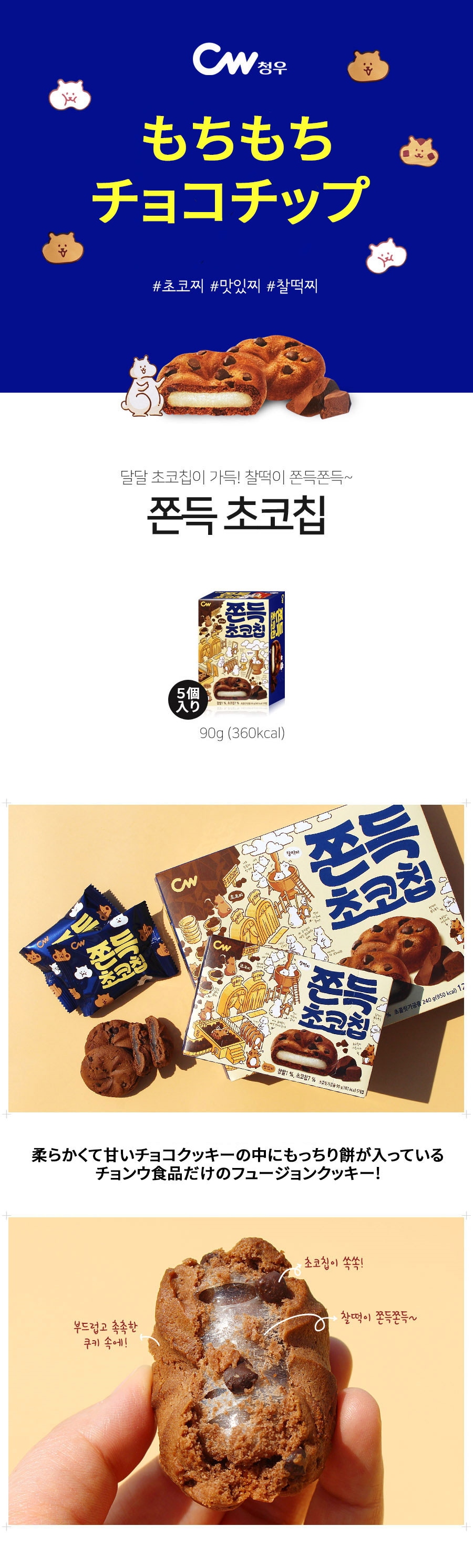 送料無料 チョンウ 餅チョコチップ 90g(1箱あたり18gx5P)×8箱セット 韓国菓子 菓子 チョコレート クッキー お得 しっとりチョコチップ  しっとりチョコチップクッキー オリオン お菓子 おやつ チョコレート 韓国お菓子 韓国食品 もちもち