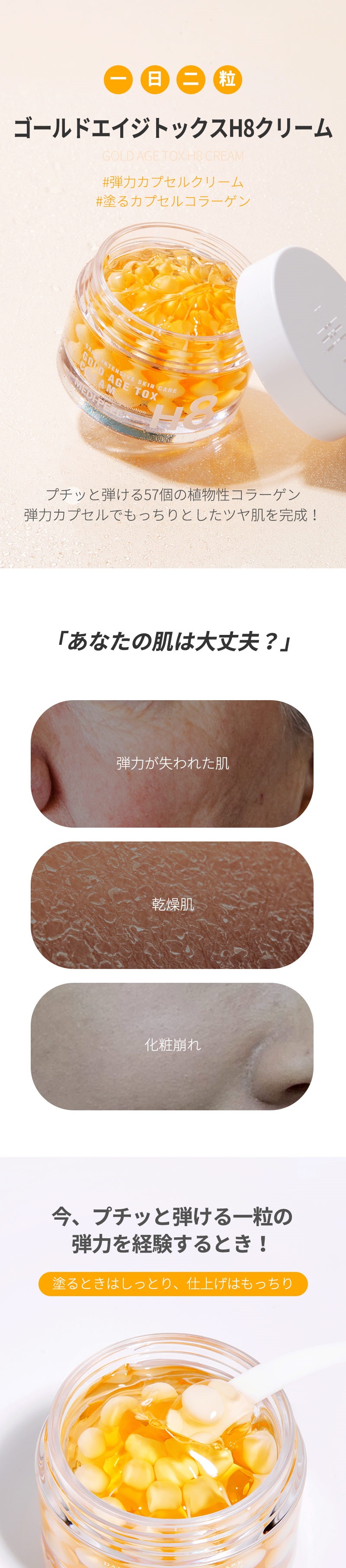 メディピール] ゴールドエイジトックスH8クリーム 50g > Cosmetics