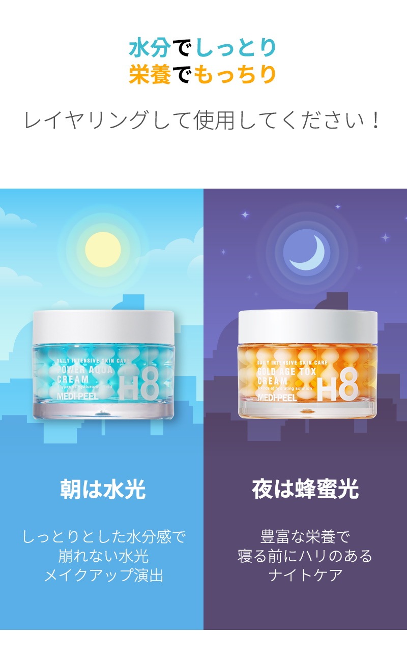 メディピール] ゴールドエイジトックスH8クリーム 50g > Cosmetics