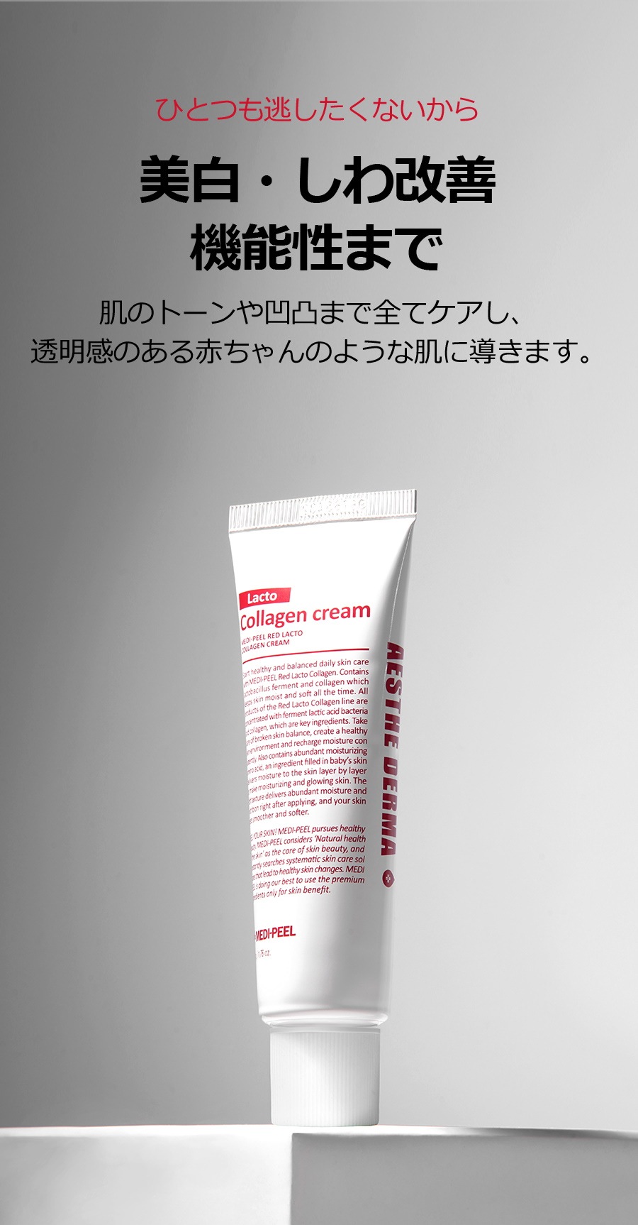 メディピール] レッドラクトコラーゲンクリーム50g > Cosmetics