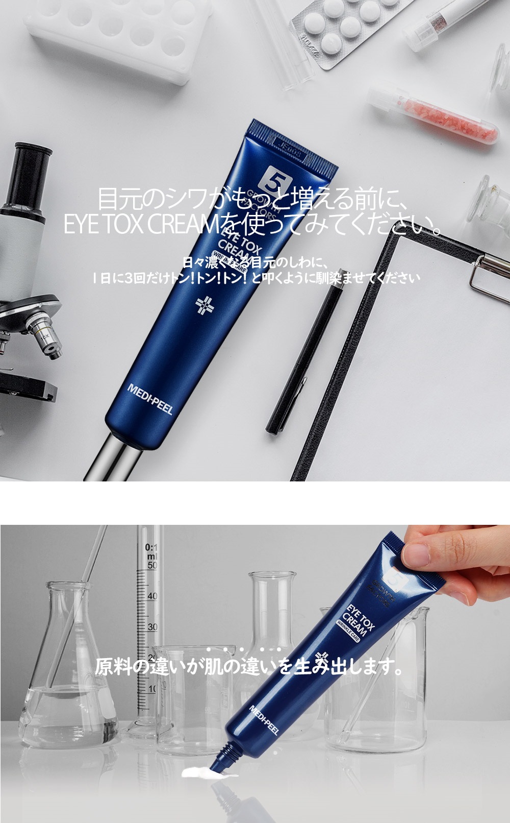 メディピール] アイトックスクリーム 40ml > Cosmetics