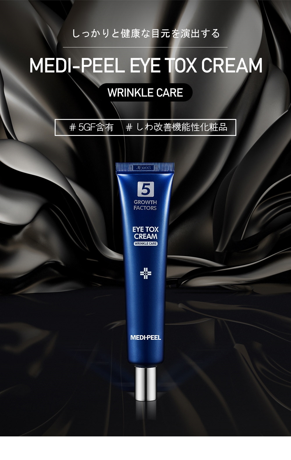 メディピール] アイトックスクリーム 40ml > Cosmetics