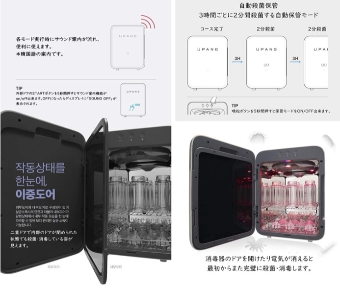 期間限定お試し価格】 消毒 uv ユパン 哺乳瓶 UPANG 紫外線 韓国 UP701 