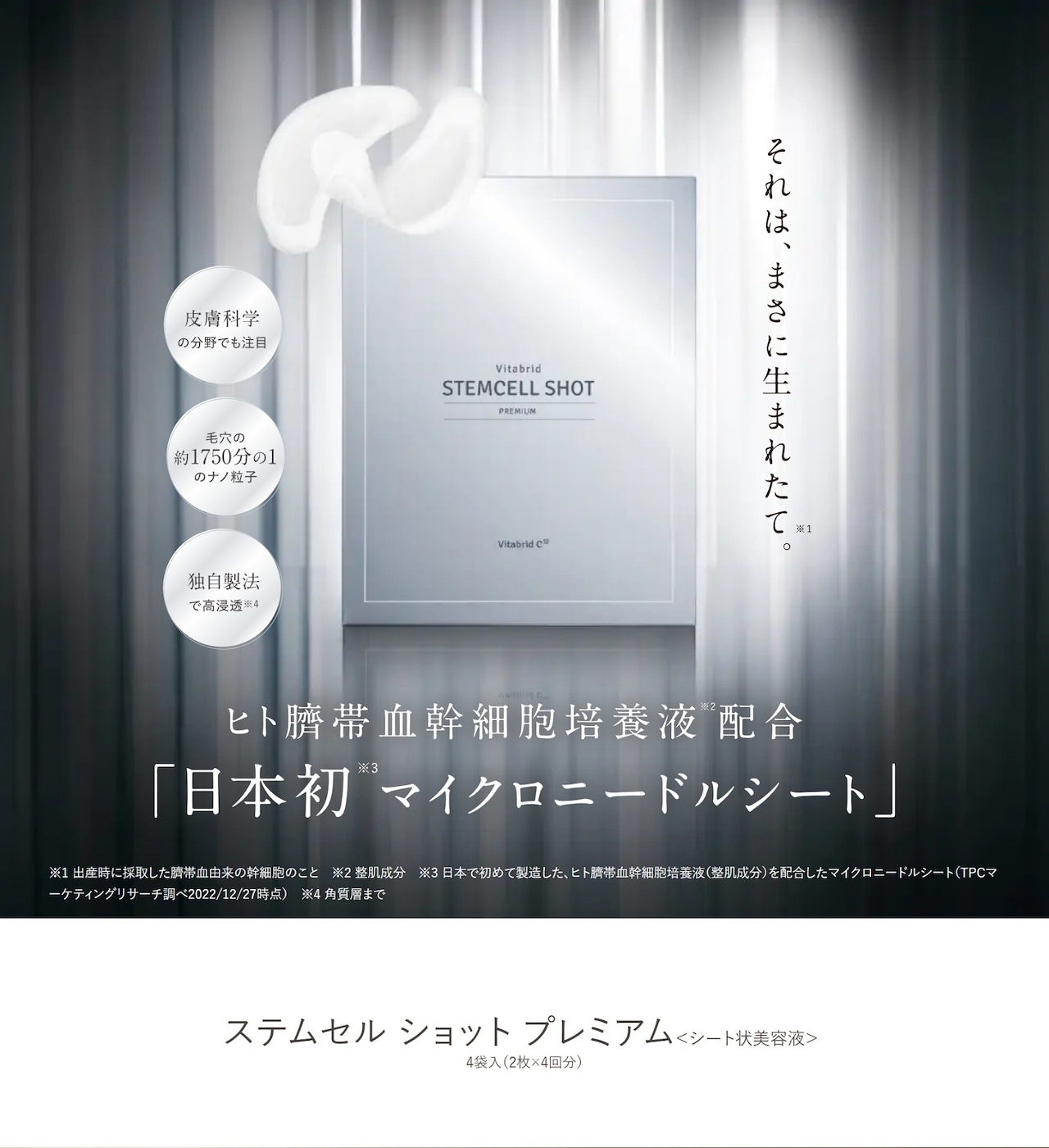 新品】Vitabrid C STEMCELL SHOT PREMIUM【限定】 VitabridC 公式