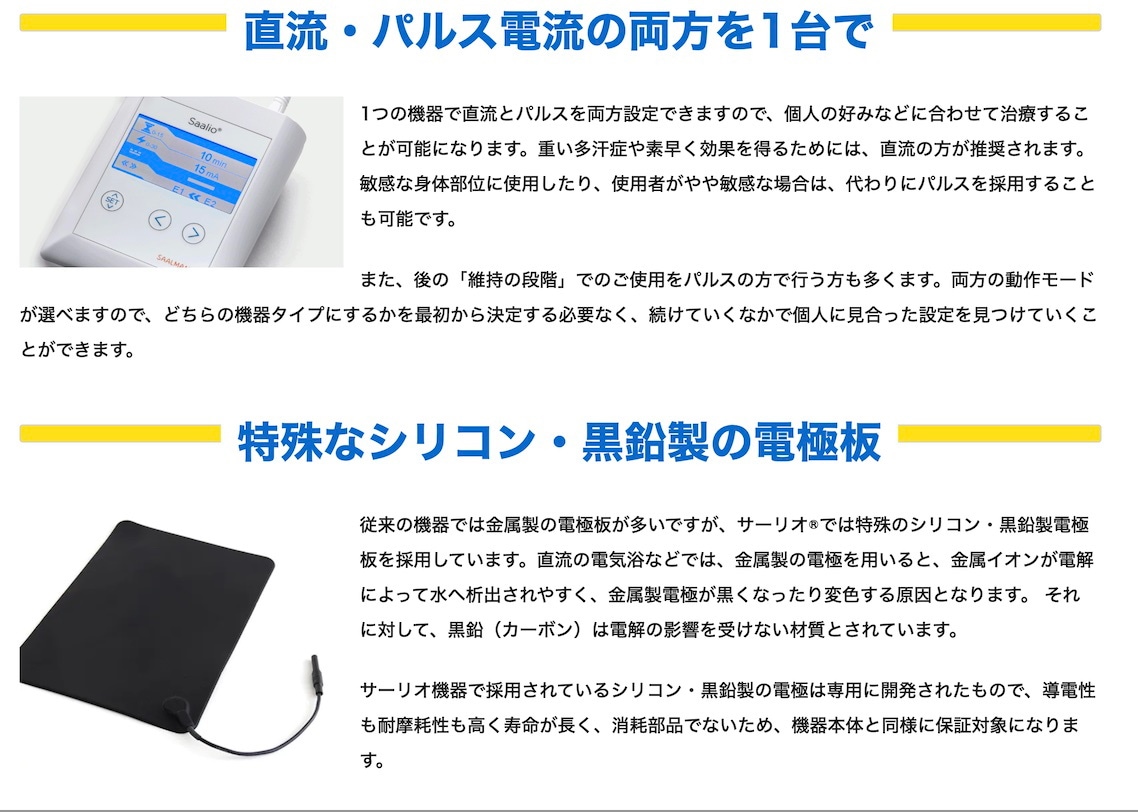 Saalio サーリオ　手汗　足汗 Qoo10] Saalio 【追跡付き！】サーリオ 家庭用最新イオン