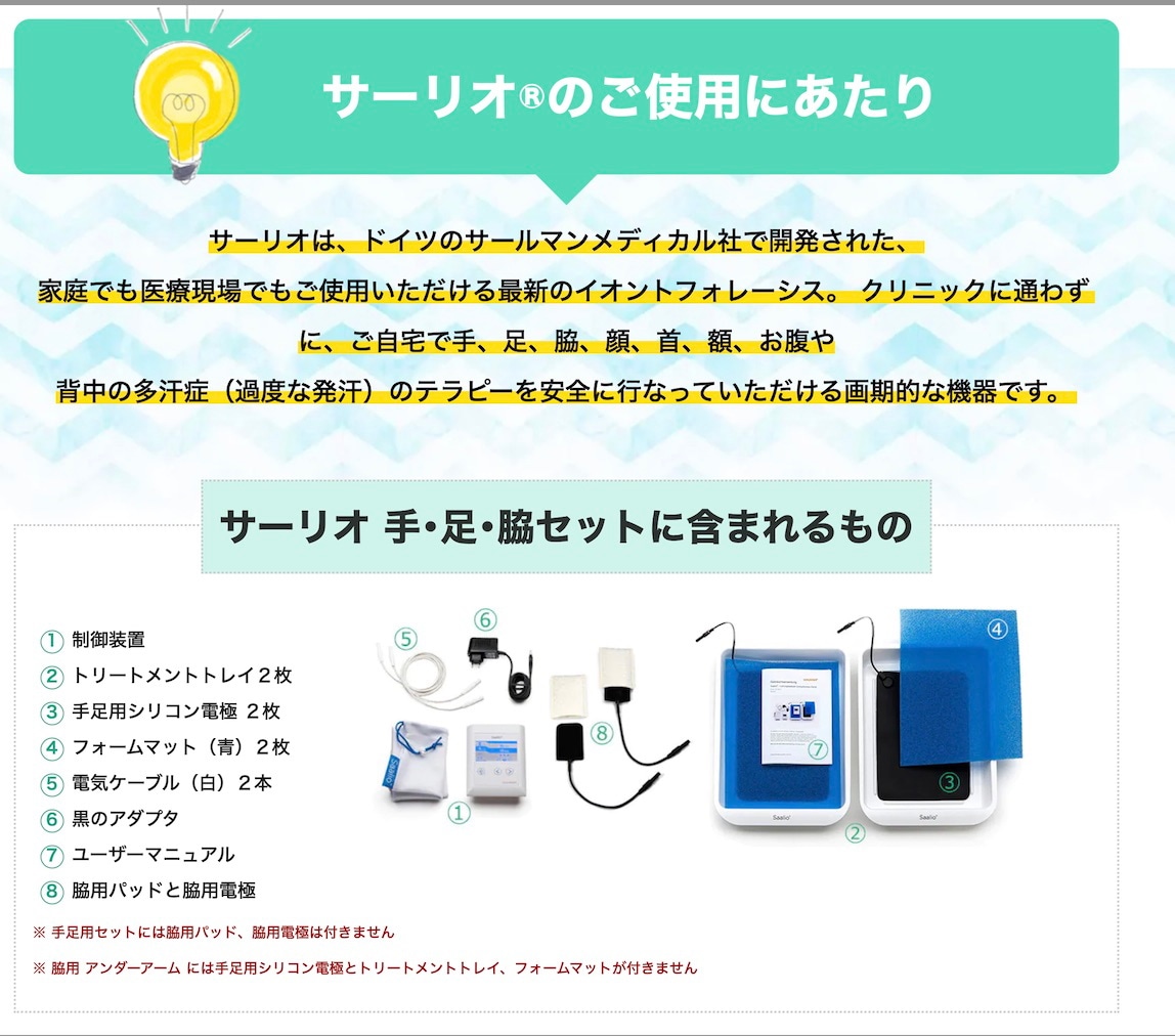 Qoo10] Saalio 【追跡付き！】サーリオ 家庭用最新イオン