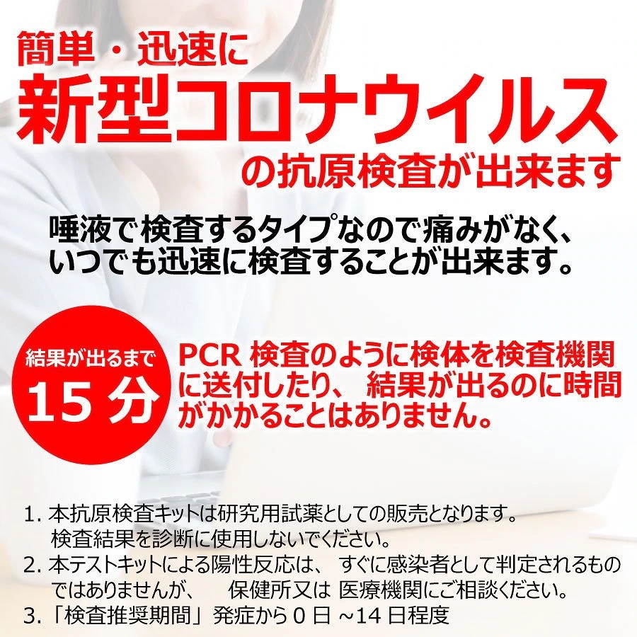 日本売上 【50回分 】当日発送 検査キット コロナ 唾液検査 抗原検査キットコロナ対応 研究用 変異株  大幅値引き-ssl.daikyogo.or.jp