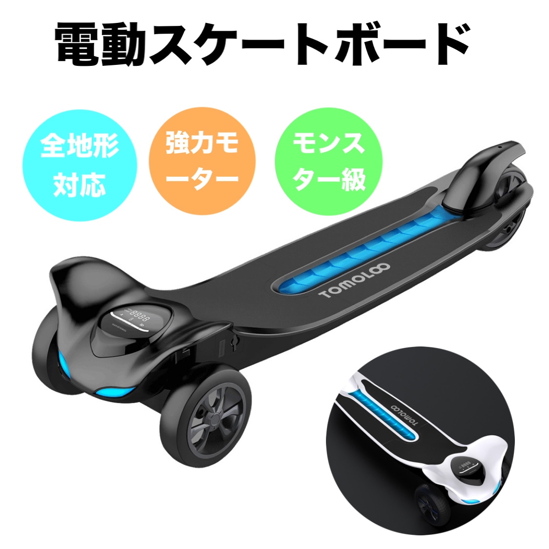 日本販売店 電動スケートボード 電動スケボー 全地形対応 超高出力 