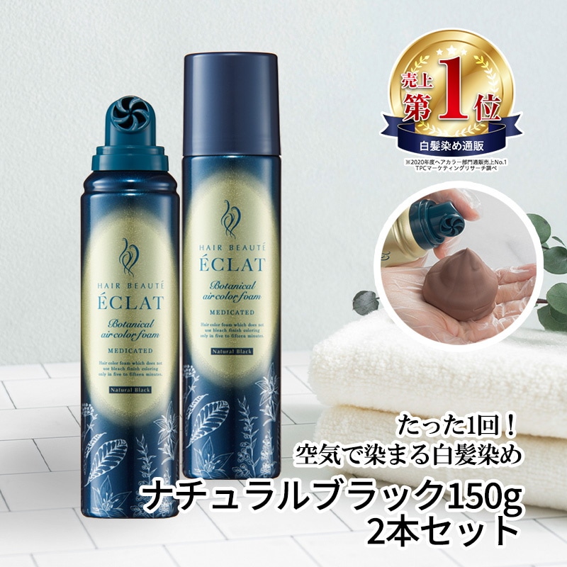 ÉCLAT Air color 自然な黒色 2個セット ÉCLAT Air color 自然な黒色 2個セット