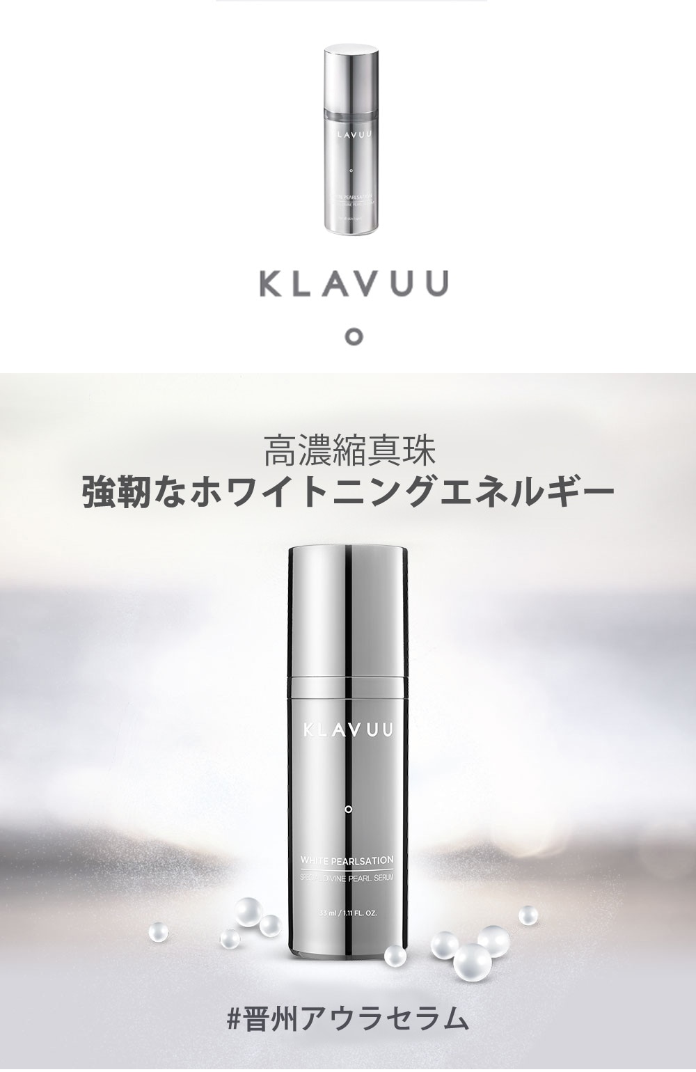 [KLAVUU] 1+1 WHITE PEARLSATION Special Divine Pearl Serum 33ml 大人気韓国コスメ！正規品