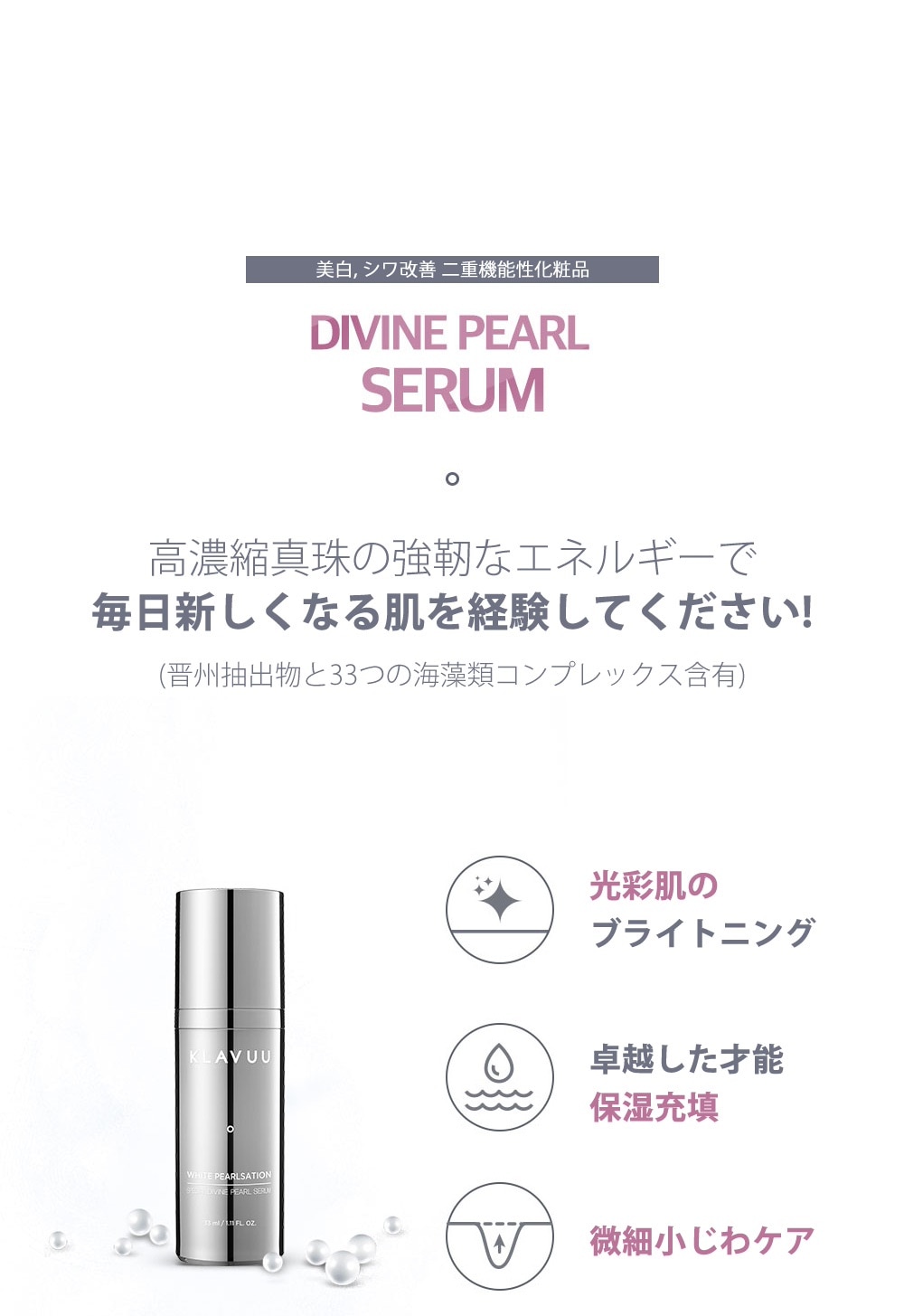 [KLAVUU] 1+1 WHITE PEARLSATION Special Divine Pearl Serum 33ml 大人気韓国コスメ！正規品