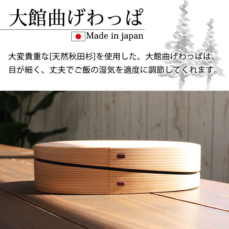 新品正規品 大館曲げわっぱ 弁当箱 軌(黒) 秋田杉大館工芸社曲げわっぱ ...