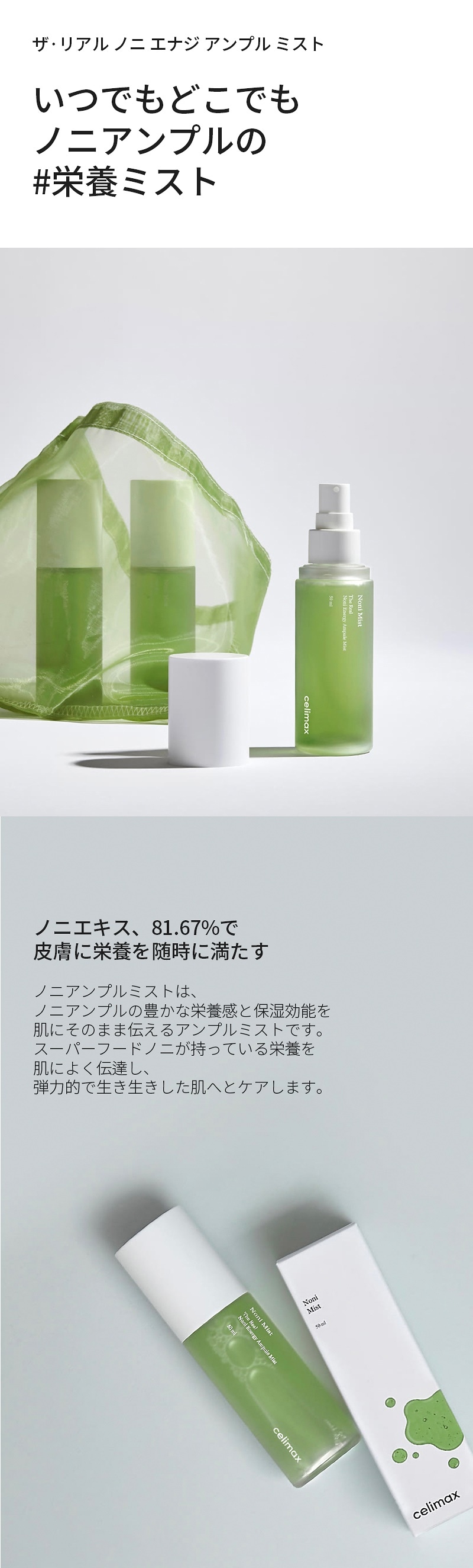 ノニアンプルミスト50ml