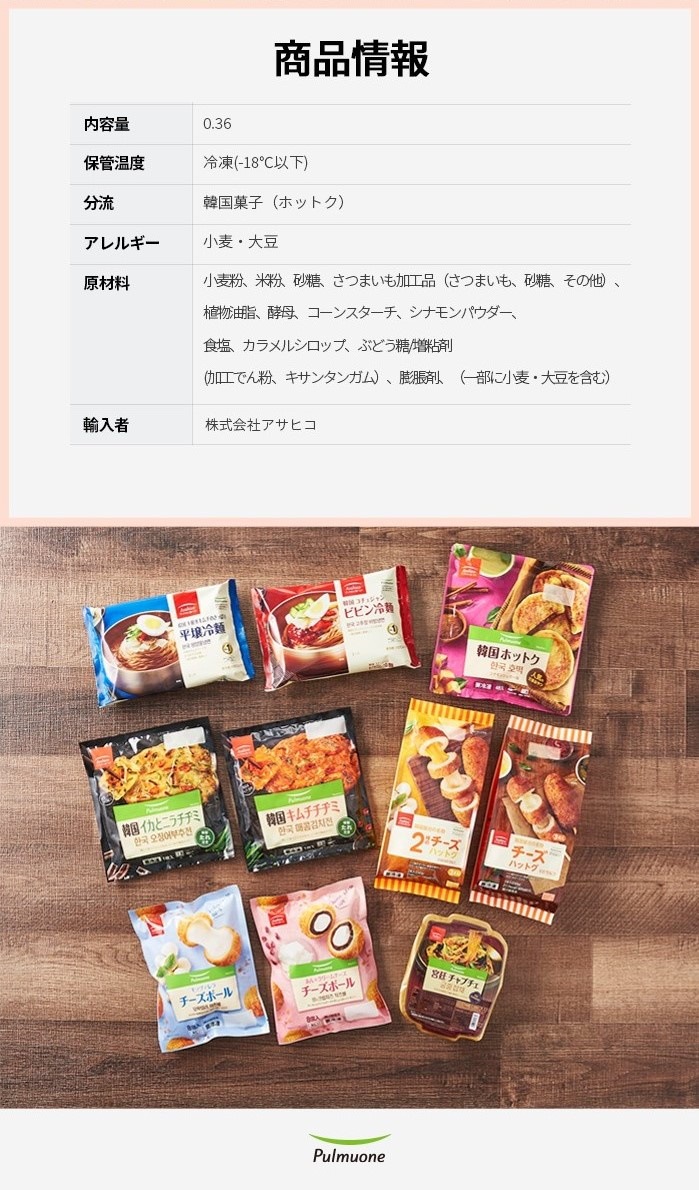 Qoo10] 韓国ホットク 360ｇ（4枚入）