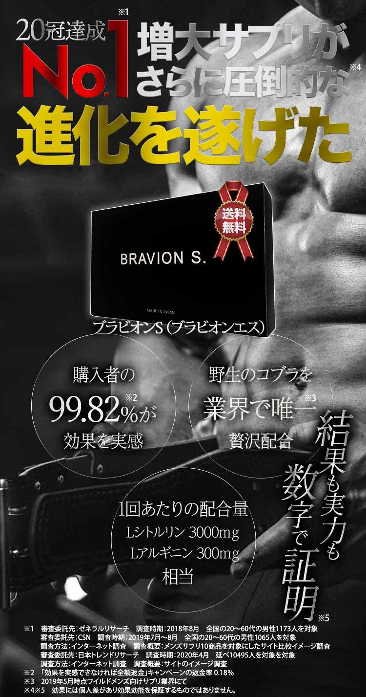 2023新作登場 BRAVION S. 増大サプリ 値下げ aDKrH-m15571791595