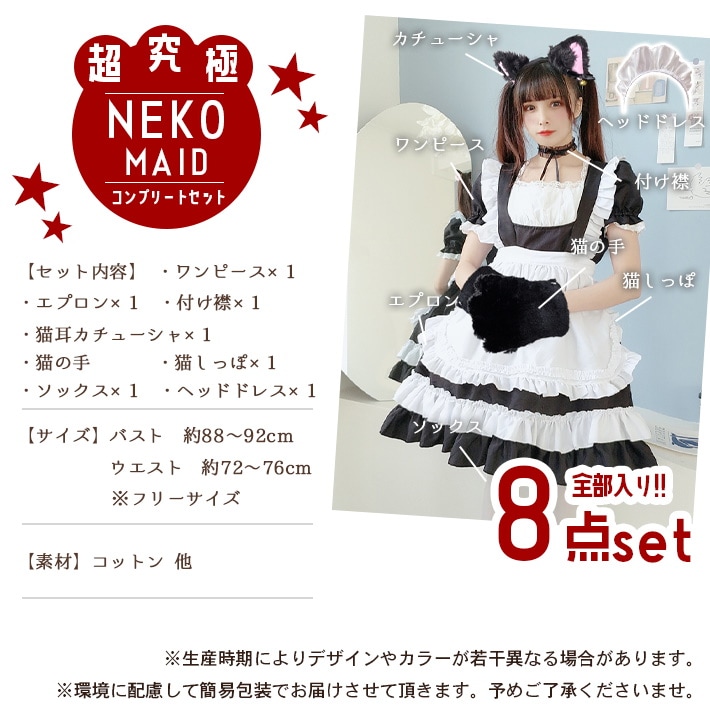Qoo10] コスプレ 猫 メイド服 超究極8点セット