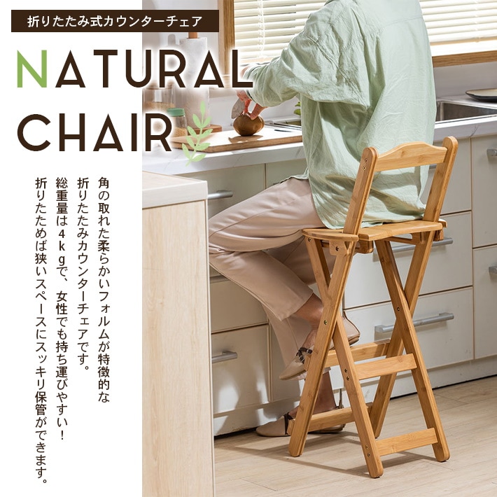 激安人気新品 カウンターチェア 傷付き防止シール付属 折りたたみ 背もたれ付き 木製 おしゃれ 椅子 ウッド 椅子 
