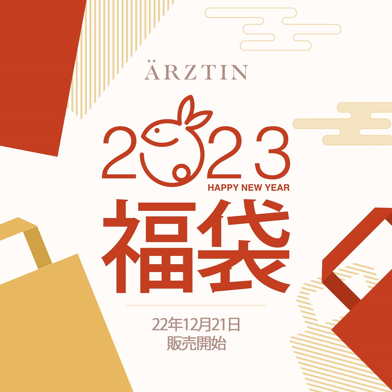 Qoo10] エルツティン 2023 エルツティン福袋 / ARZT