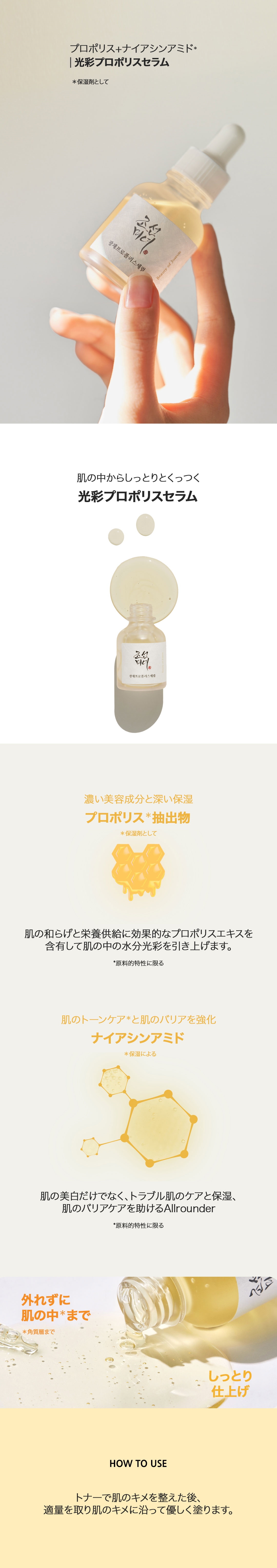 朝鮮美女]グローセラム:プロポリス+ナイアシンアミド 30ml > Cosmetics