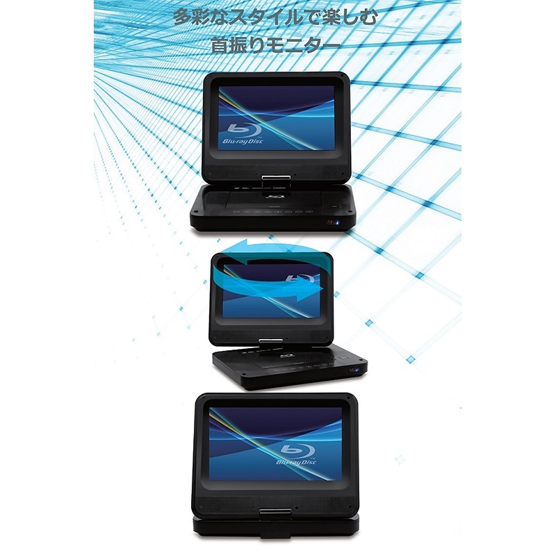 9型ポータブルブルーレイプレーヤー TS-PBD969-BK