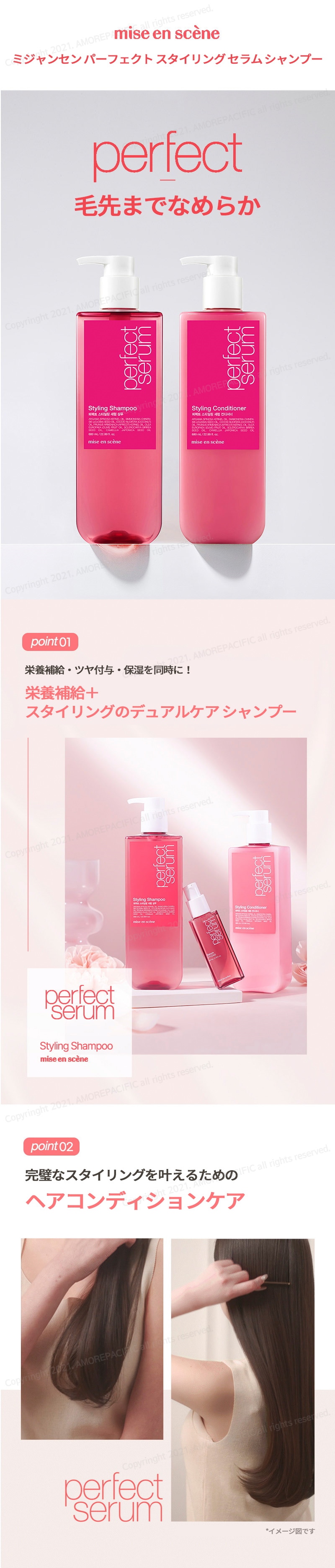 ミジャンセン］☆リニューアル☆ パーフェクトスタイリング
