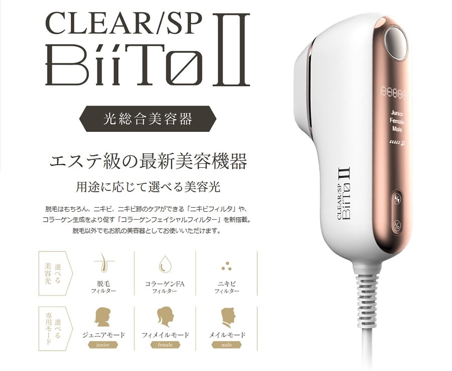 クリアランス価格 CLEAR/SP BiiTOCLEAR/SP BiiTo II (ビートツー) DXセット (送料無料) フラッシュ脱毛器  コラーゲン ほうれい線 フェイスライン リフトアップ スモール脱毛ヘッド ホビー通販-ssl.daikyogo.or.jp