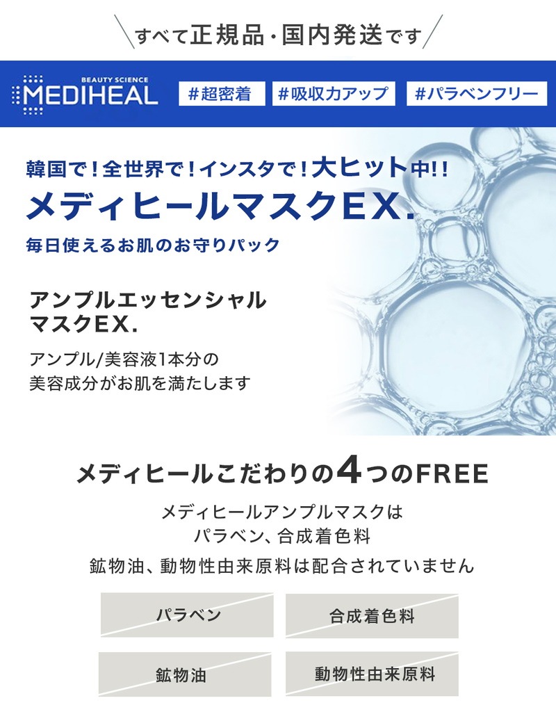 メディヒール] コラーゲンインパクト エッセンシャルマスク EX 10枚 [Mediheal] Collagen Impact Essen –  Kocos