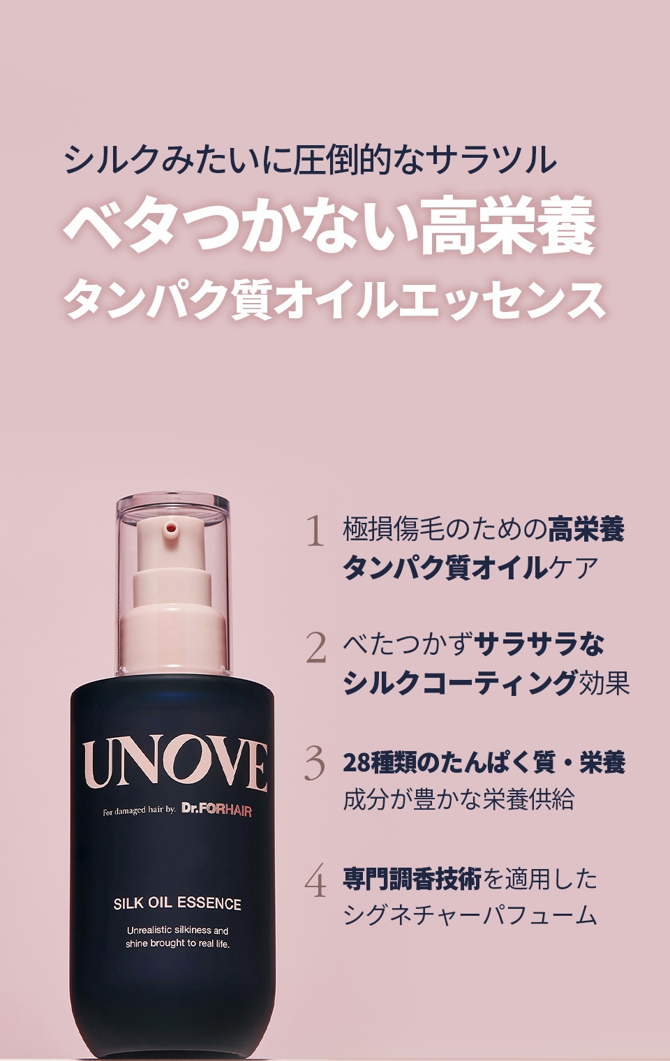 アノブ(UNOVE)] シルクオイルエッセンス70ml > Cosmetics